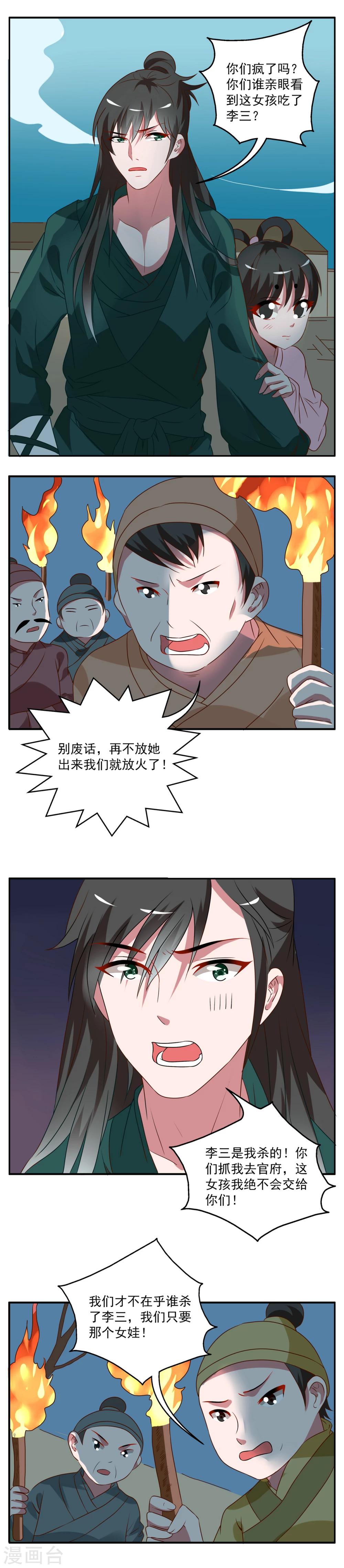 第19话 妖王(4)-第20话