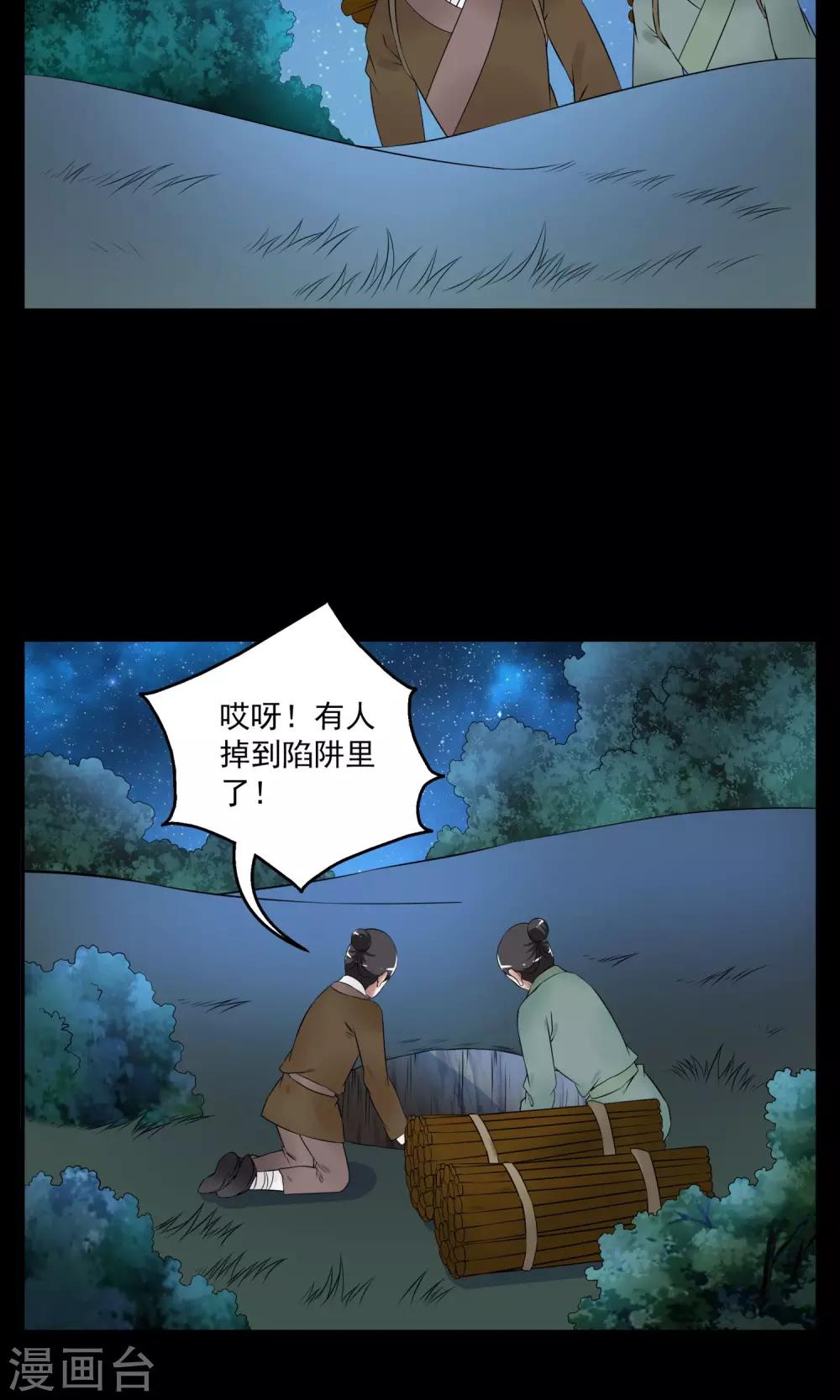 第181话 林妖8-第182话