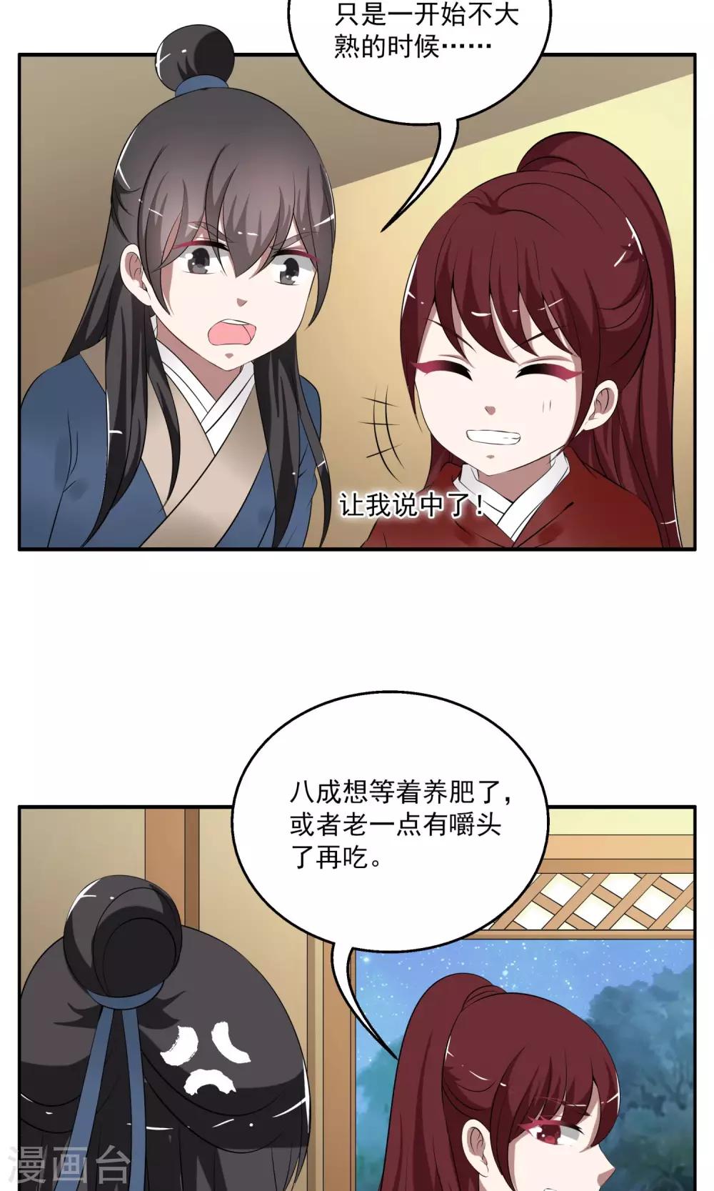 第183话 林妖10-第184话