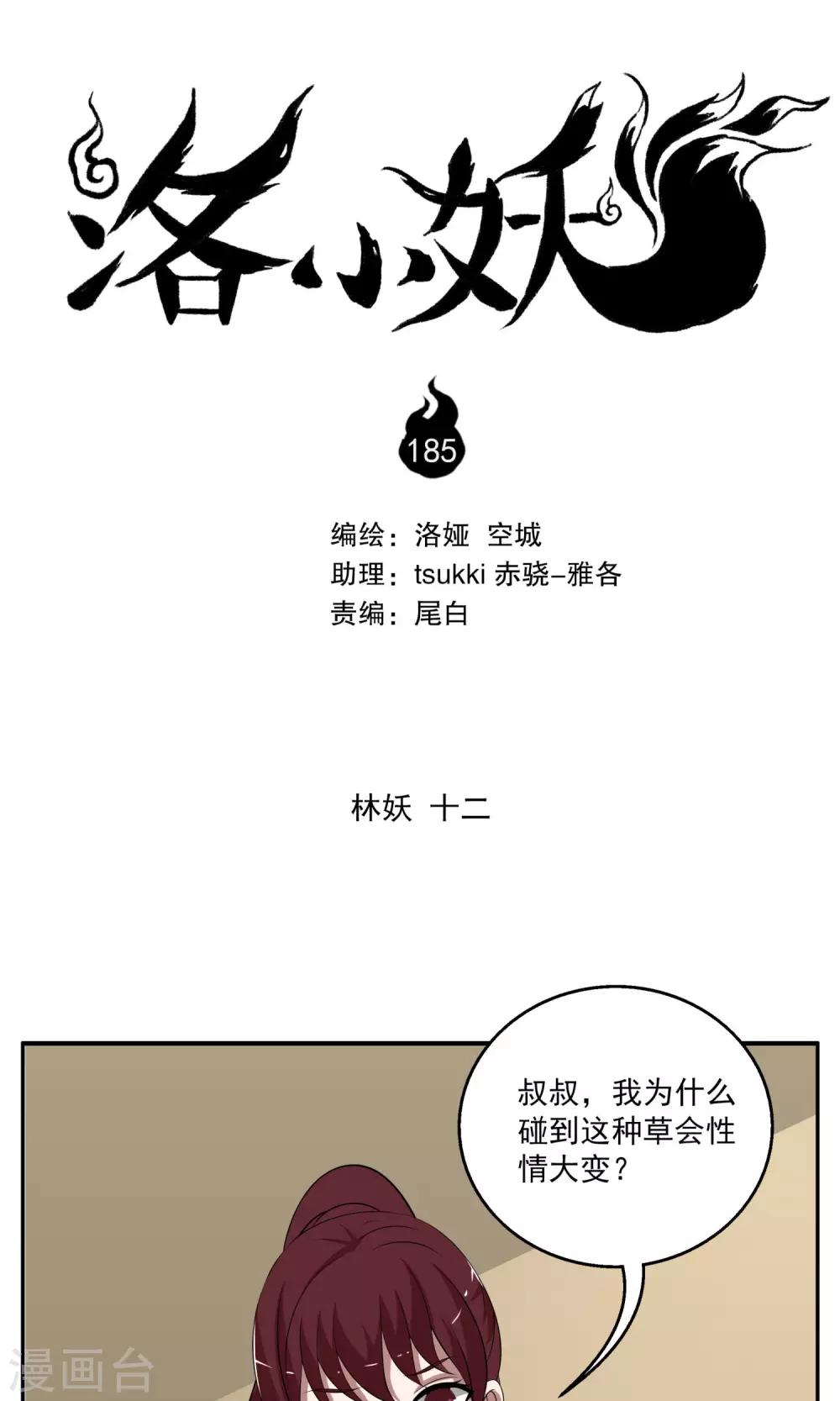 第185话 林妖12-第186话