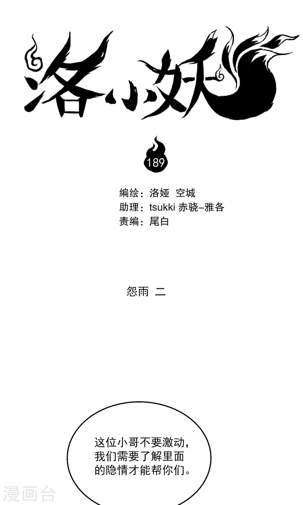 第189话 怨雨2-第190话