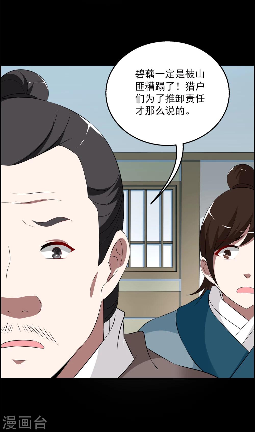 洛小妖 - 第193話 怨雨6 - 5