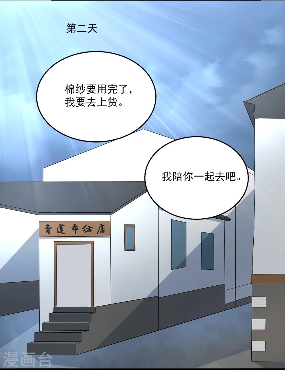 洛小妖 - 第195話 怨雨8 - 4