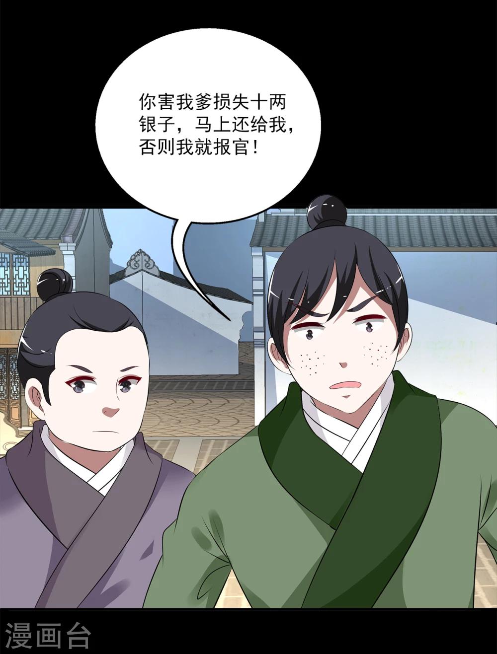 第195话 怨雨8-第196话