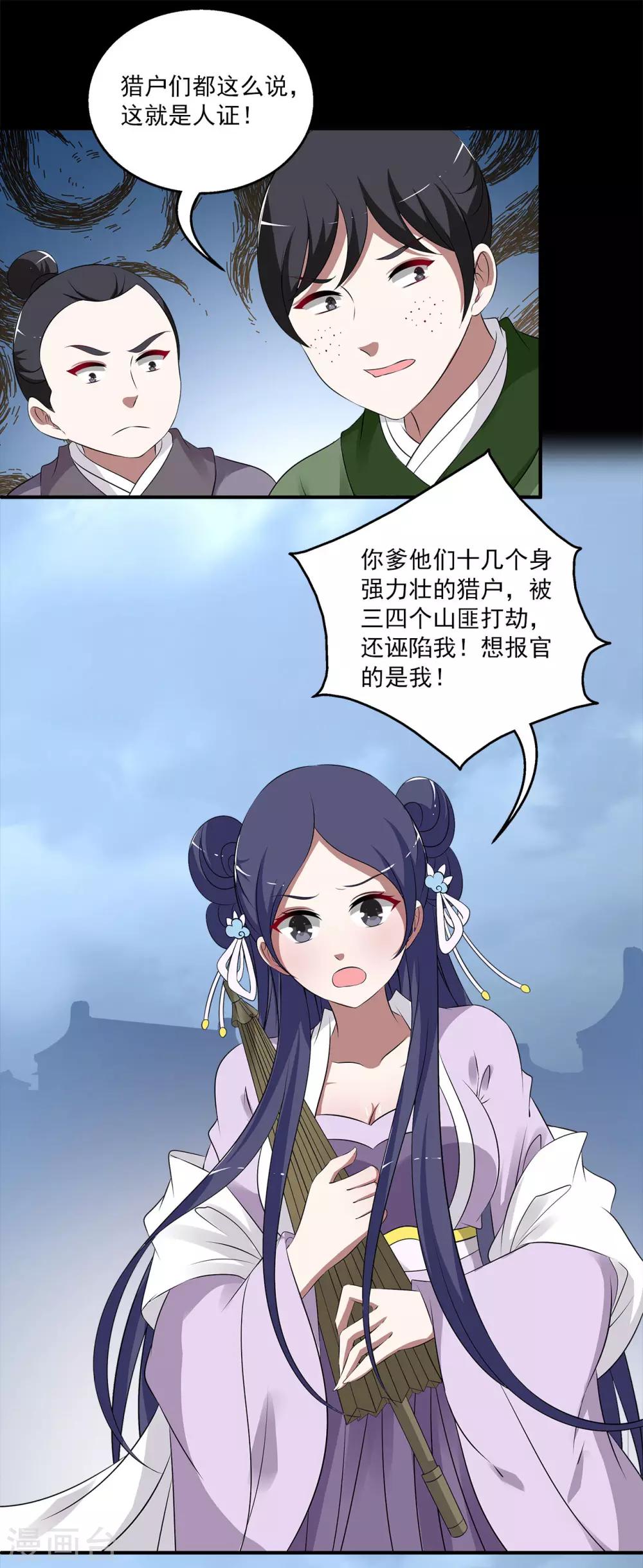 第195话 怨雨8-第196话