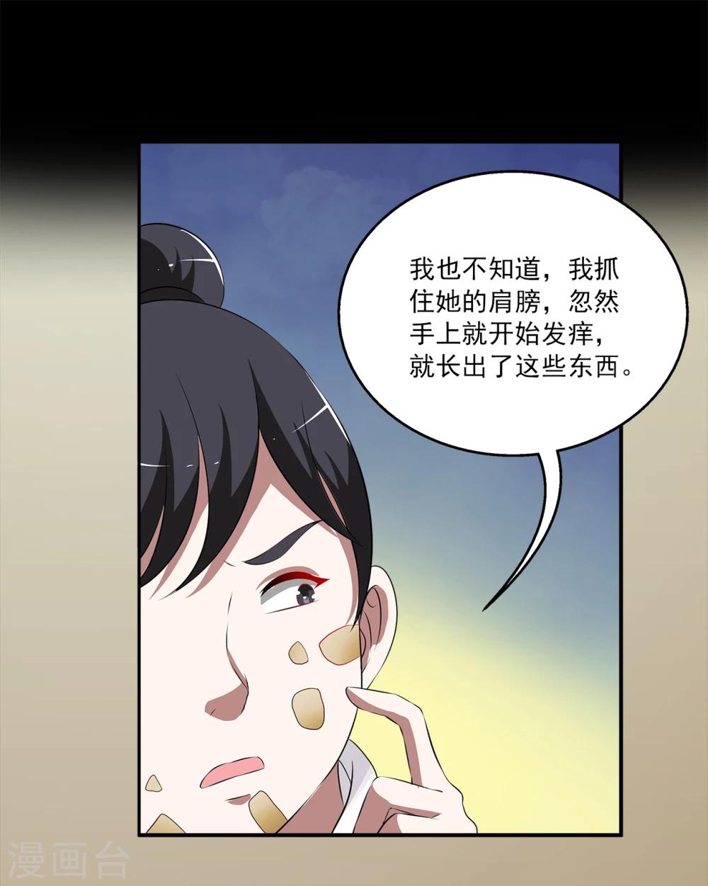 洛小妖 - 第195話 怨雨8 - 4