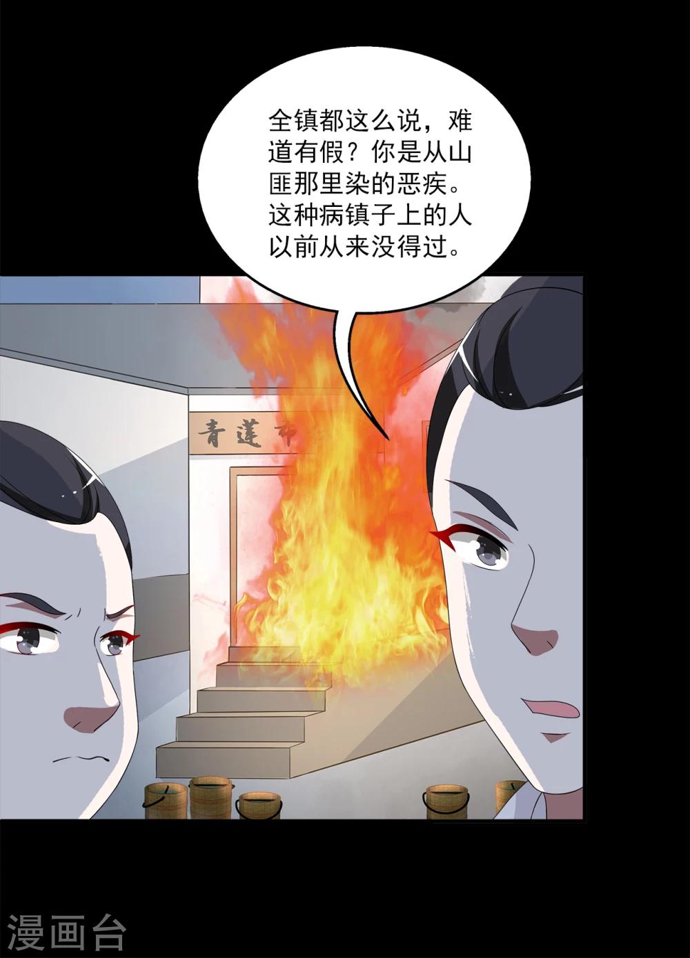 第197话 怨雨10-第198话