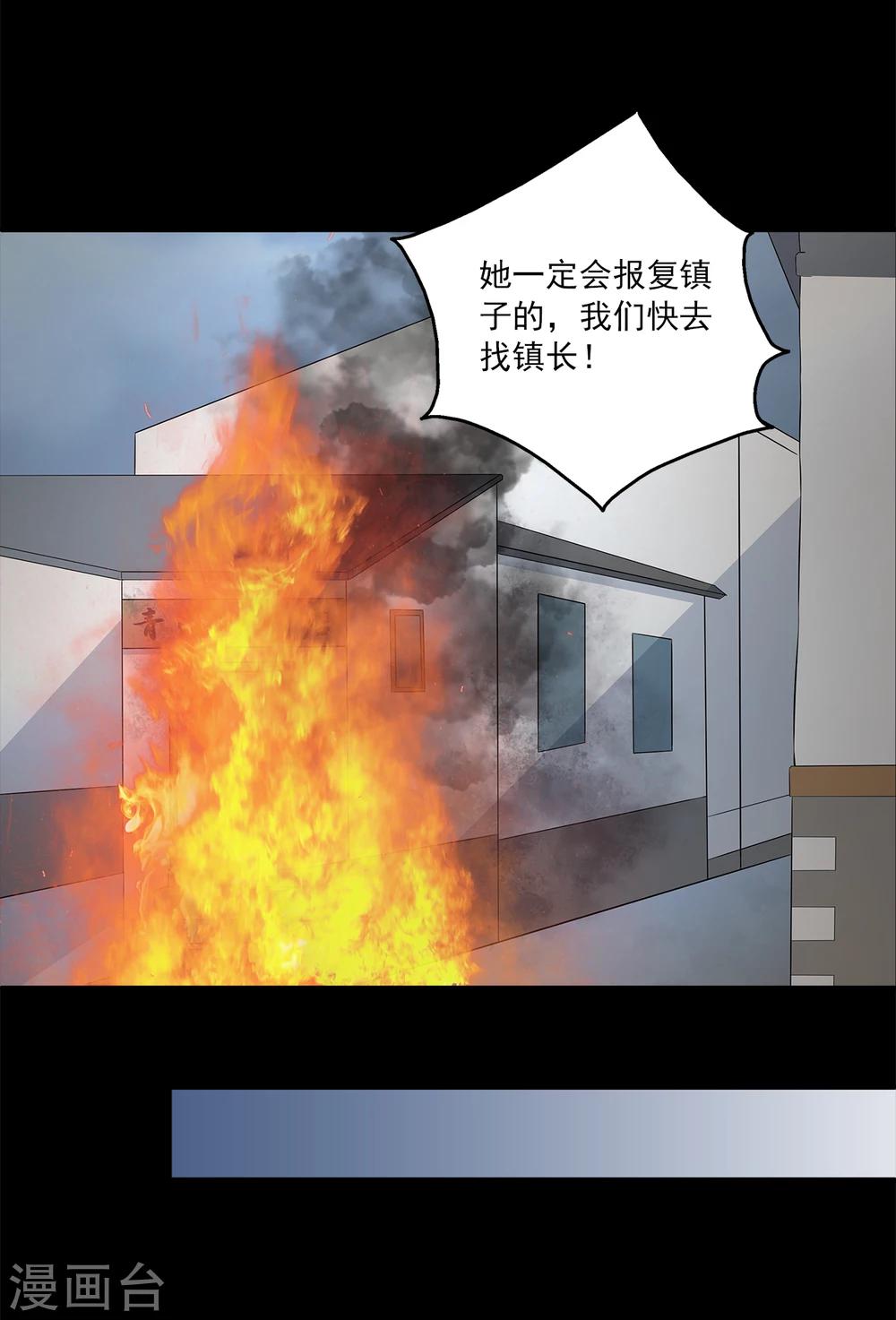 第197话 怨雨10-第198话