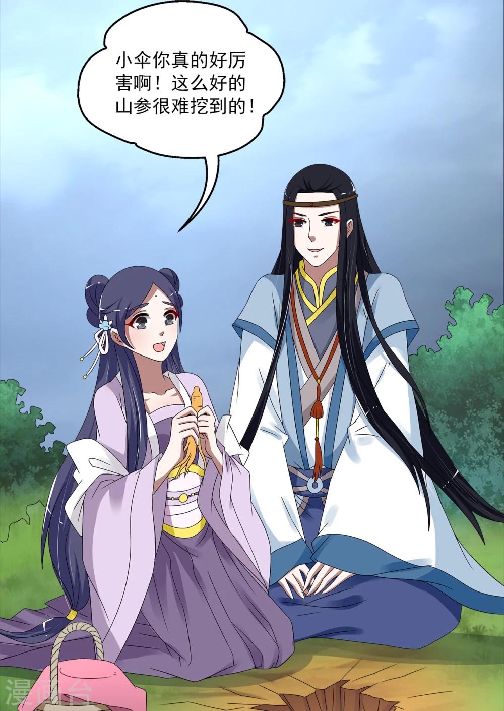 第197话 怨雨10-第198话