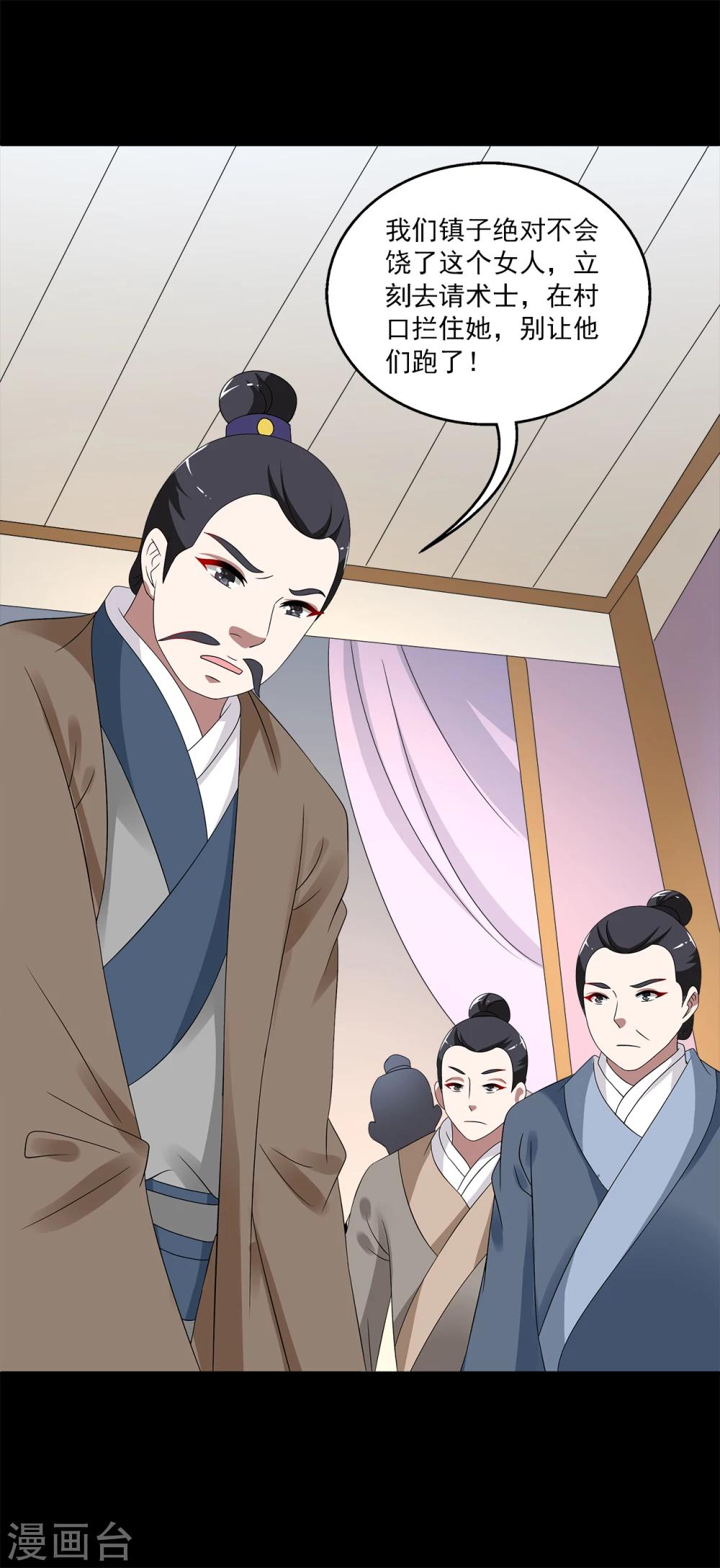 第197话 怨雨10-第198话