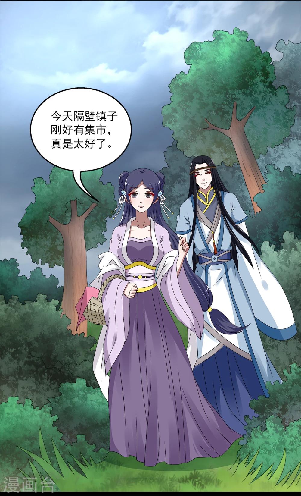 第197话 怨雨10-第198话