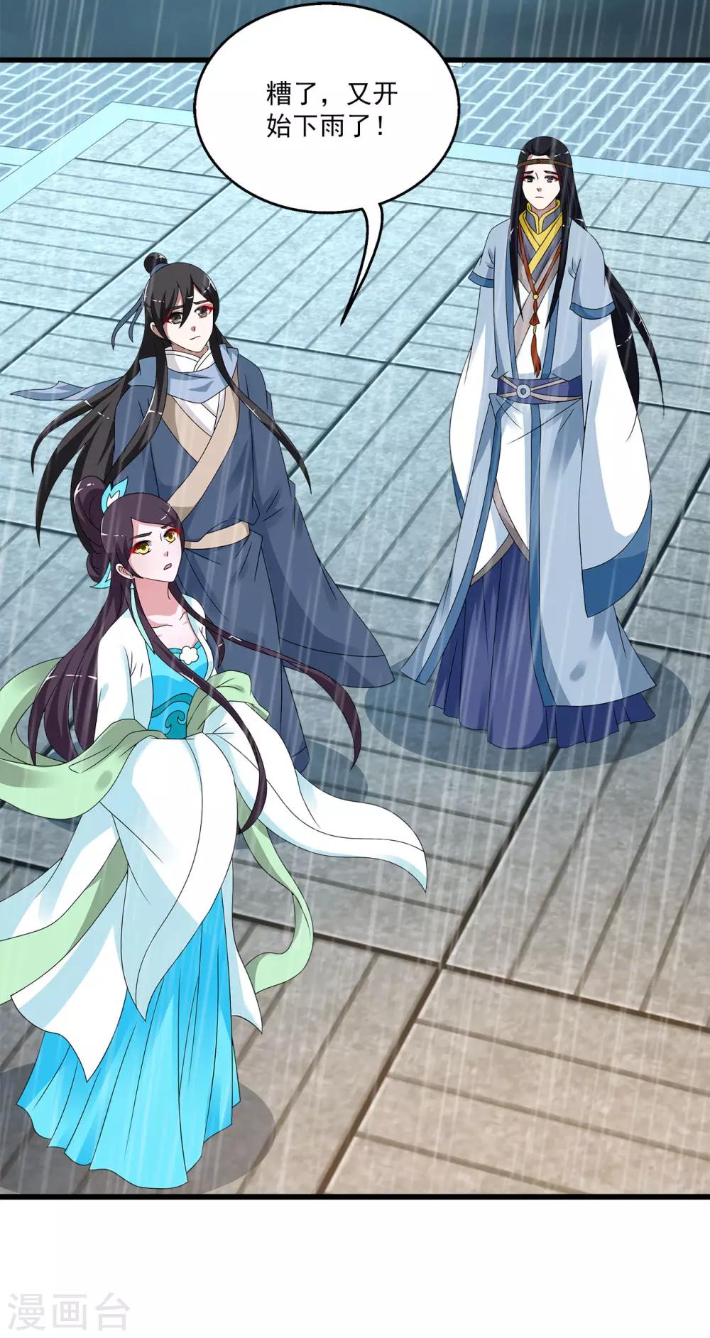 第199话 怨雨12-第200话