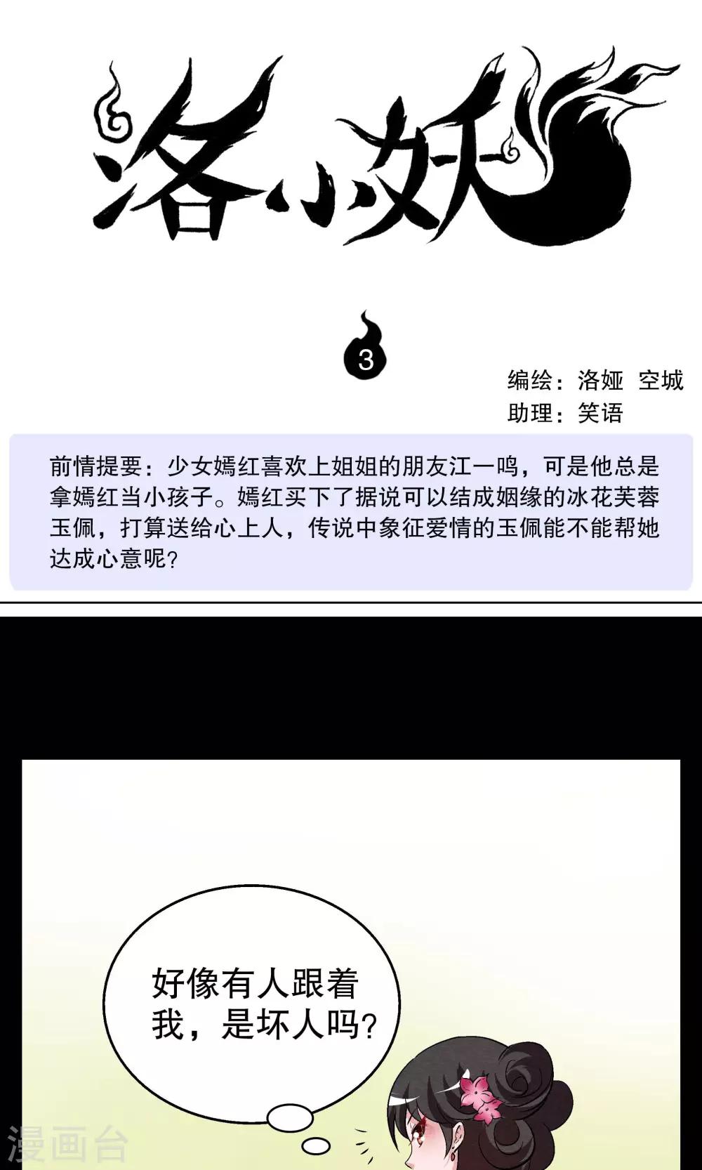 第3话 冰花芙蓉玉(2)-第4话