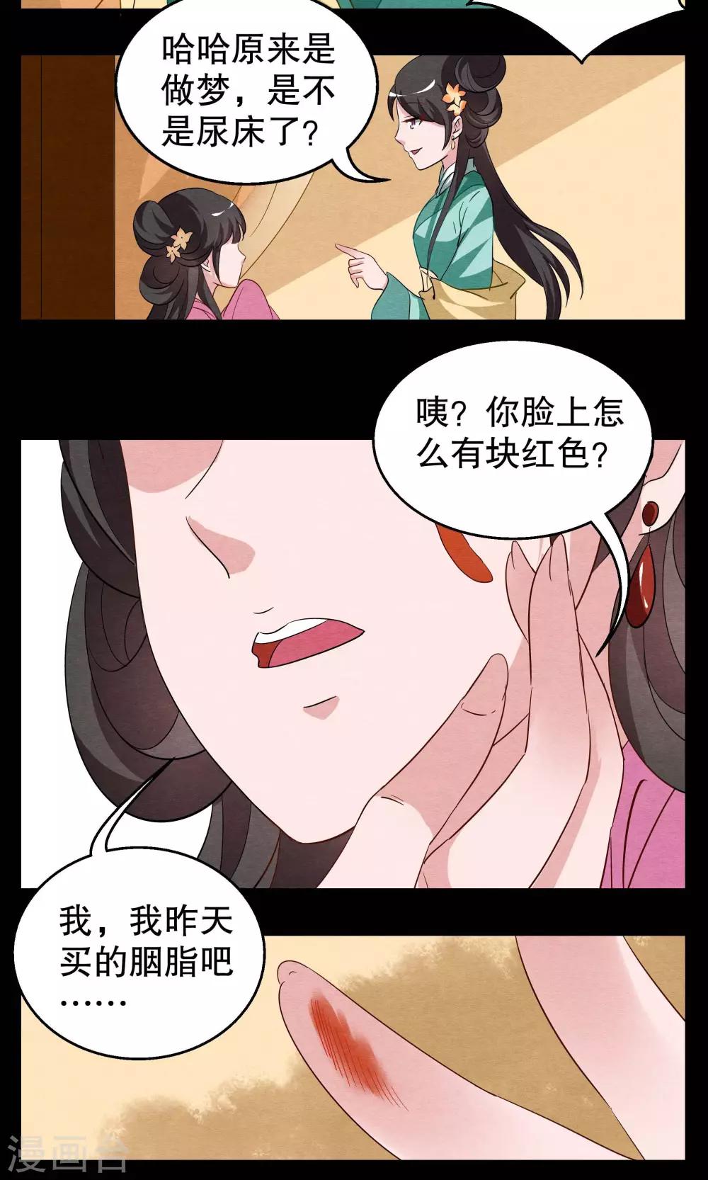 第3话 冰花芙蓉玉(2)-第4话