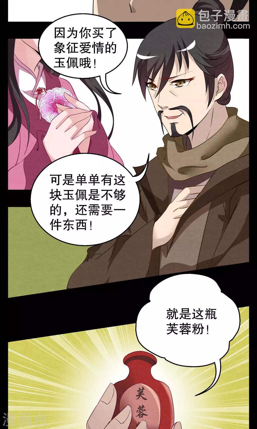 第3话 冰花芙蓉玉(2)-第4话