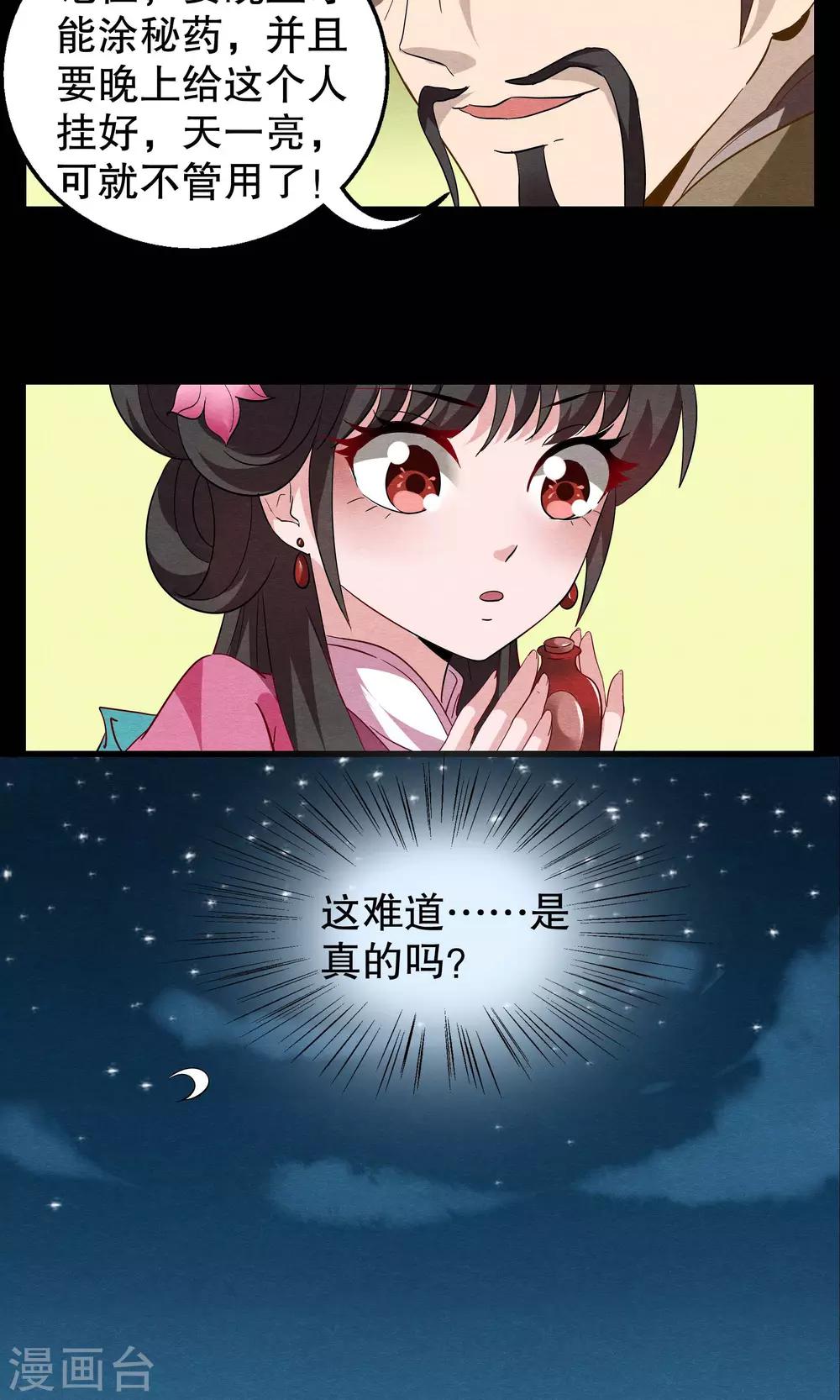 第3话 冰花芙蓉玉(2)-第4话