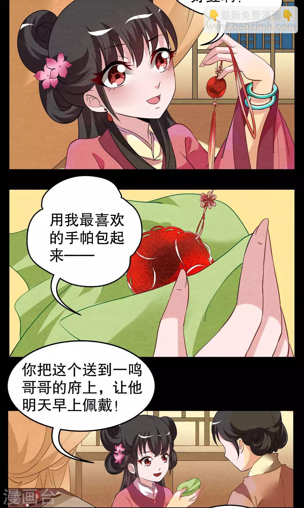 第3话 冰花芙蓉玉(2)-第4话