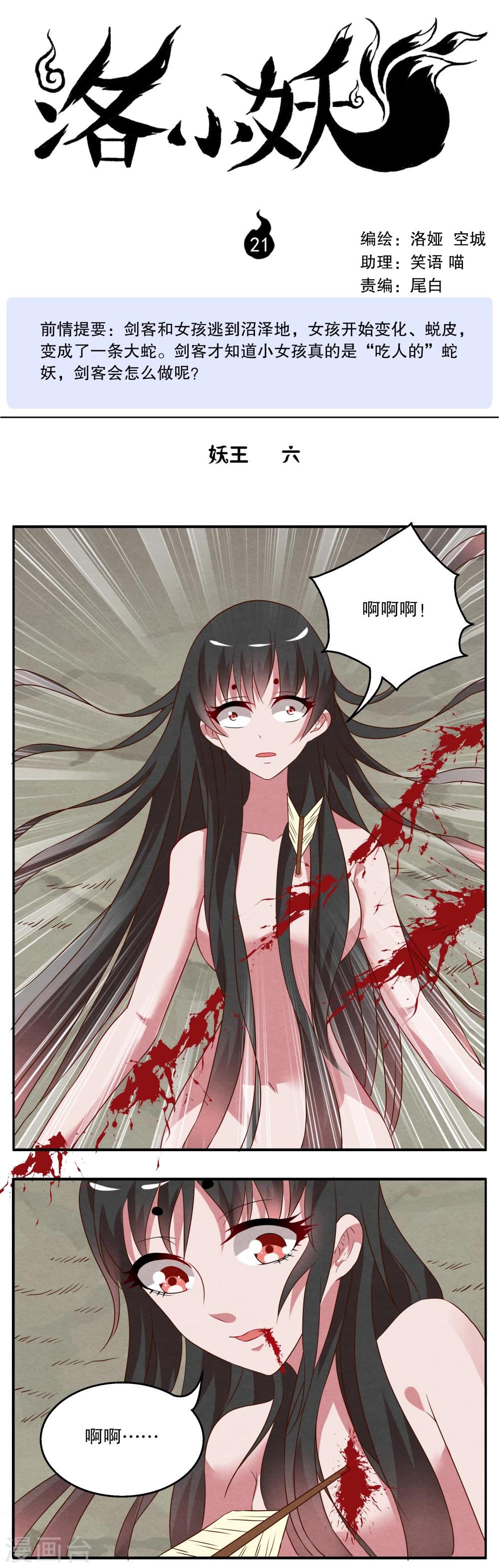 第21话 妖王(6)-第22话