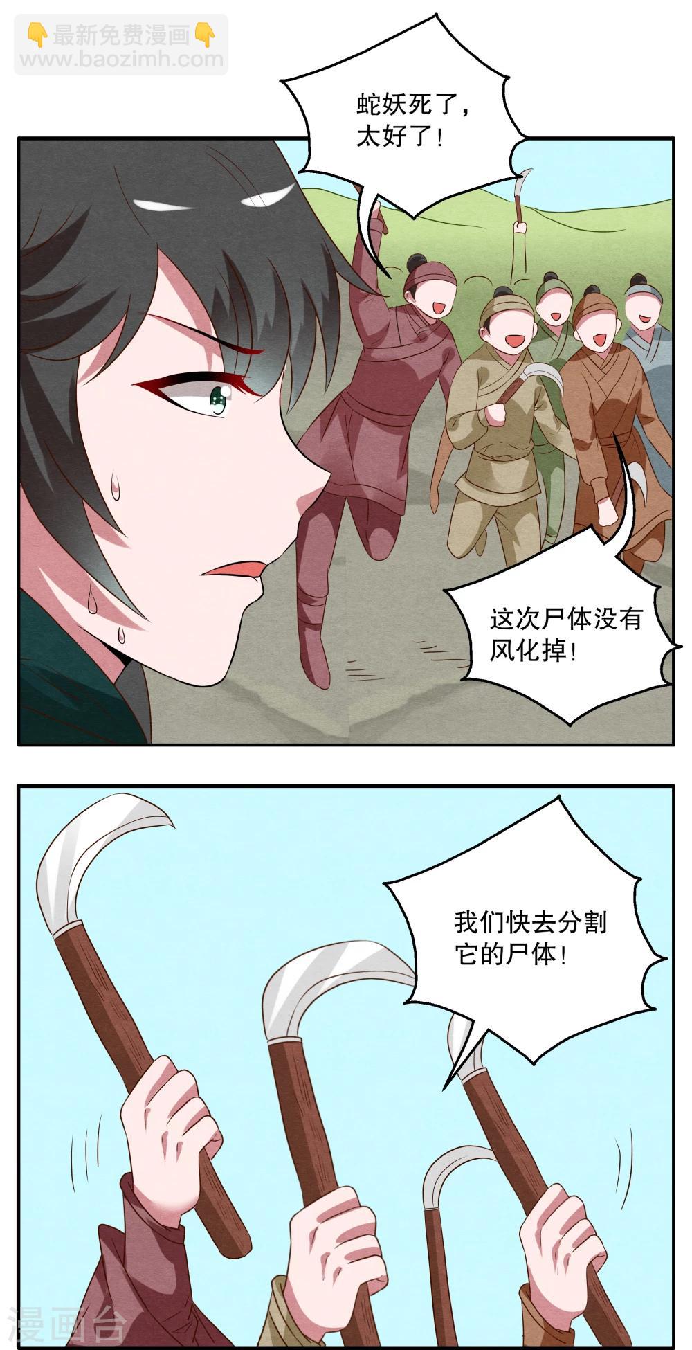 第21话 妖王(6)-第22话