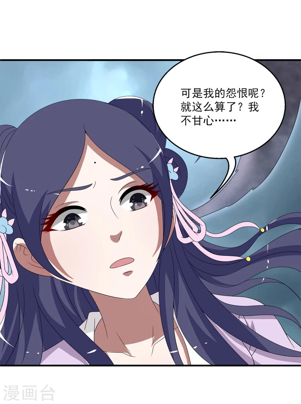 洛小妖 - 第201話 怨雨14 - 3