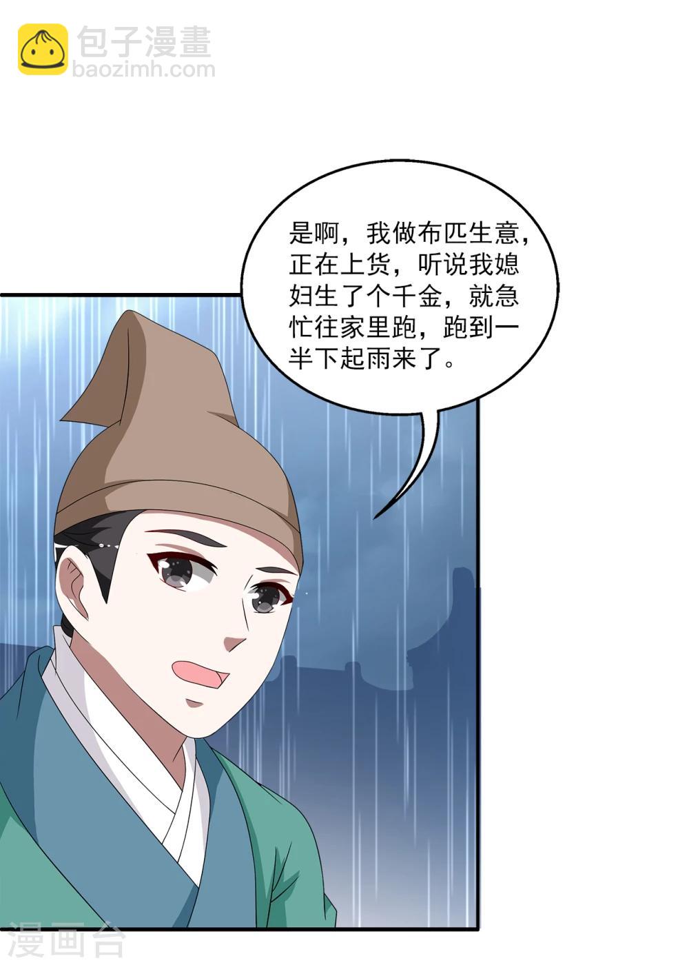 洛小妖 - 第201話 怨雨14 - 2