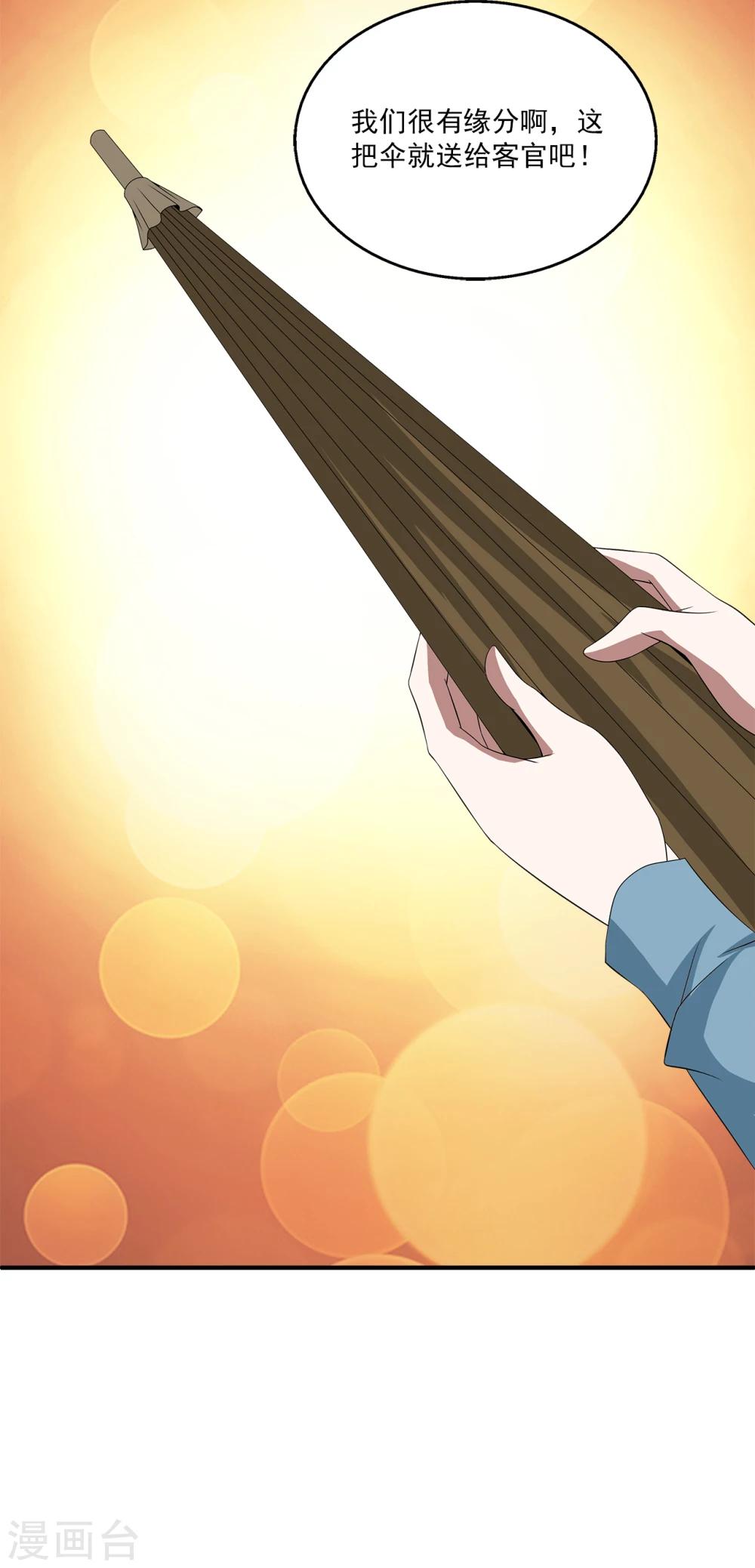 第201话 怨雨14-第202话