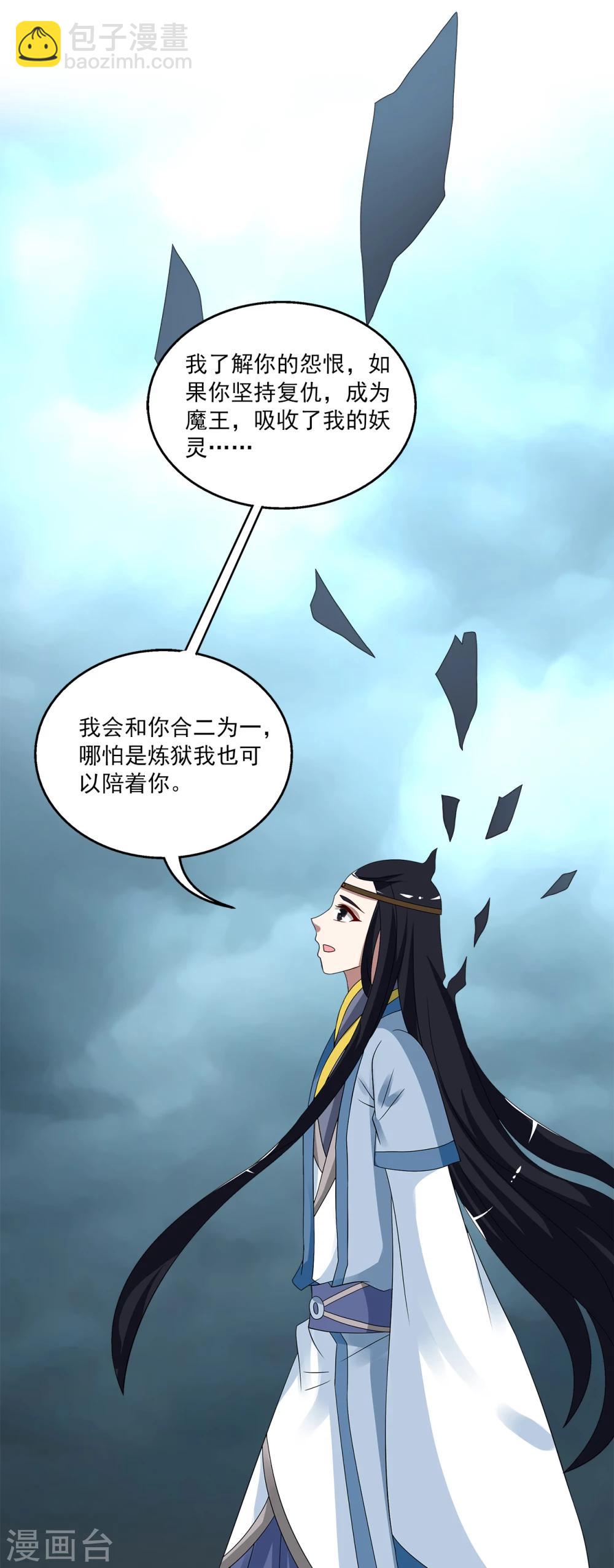 洛小妖 - 第201話 怨雨14 - 5