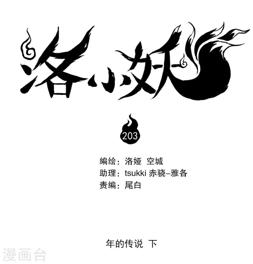 第203话 年的传说2-第204话