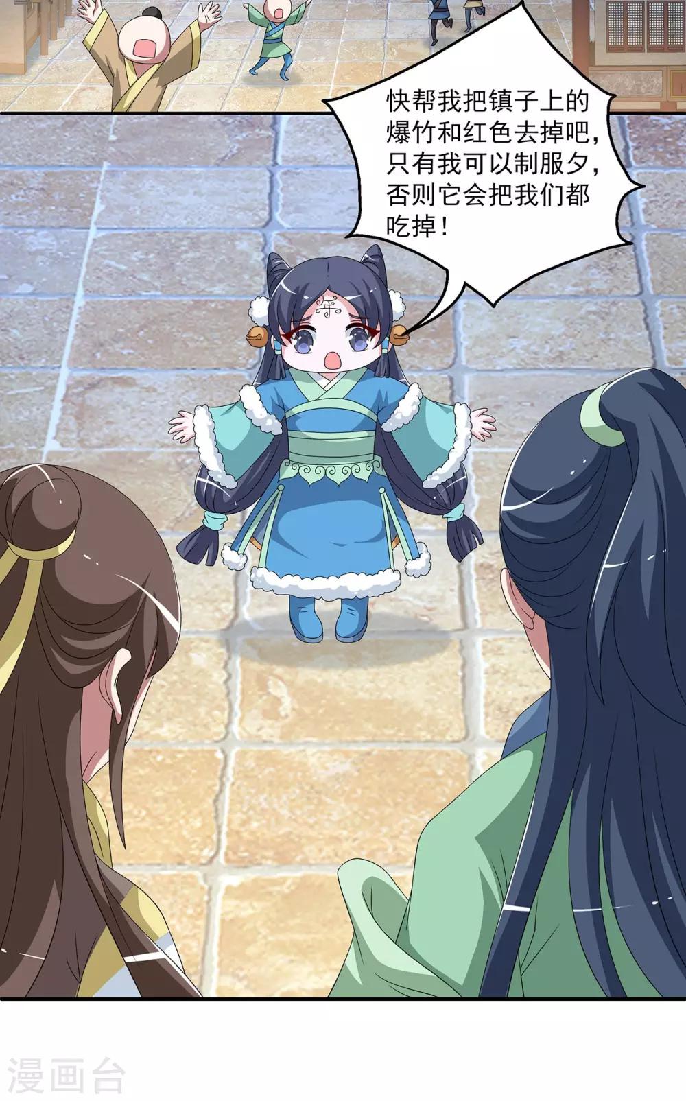 第203话 年的传说2-第204话