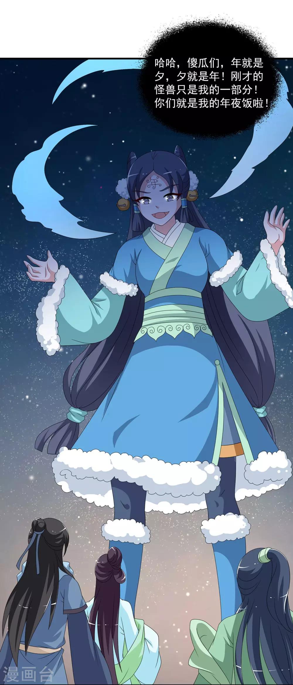 第203话 年的传说2-第204话