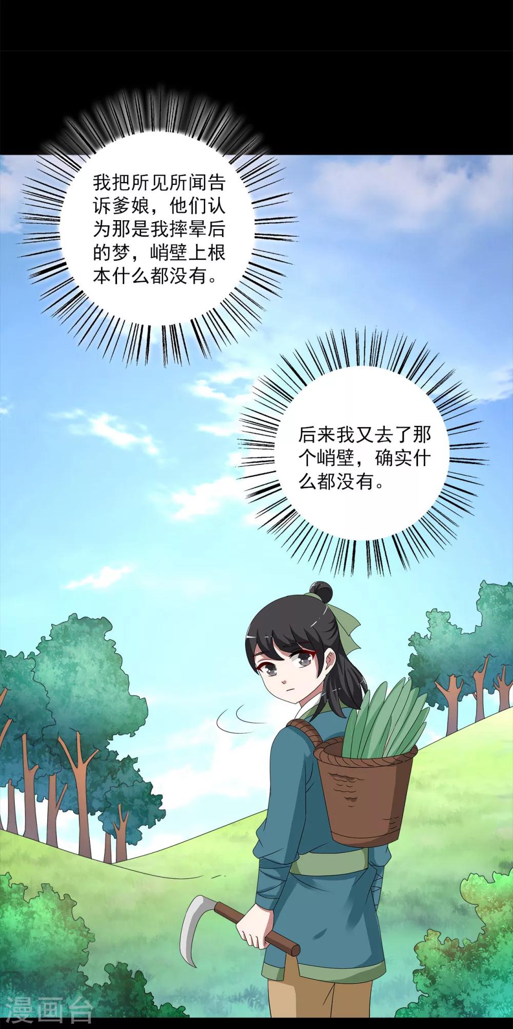 洛小妖 - 第205話 玄鳥2 - 3