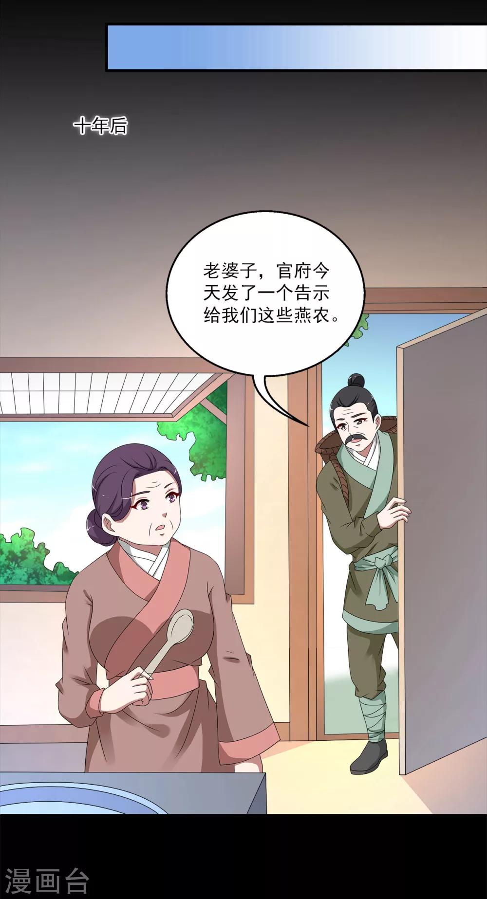 第205话 玄鸟2-第206话