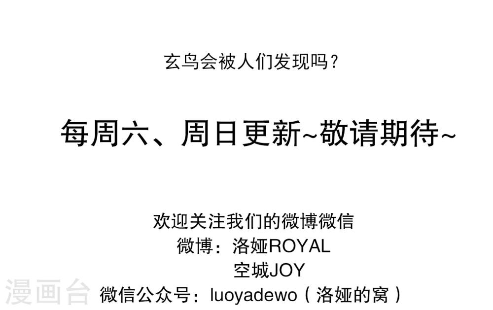 第205话 玄鸟2-第206话