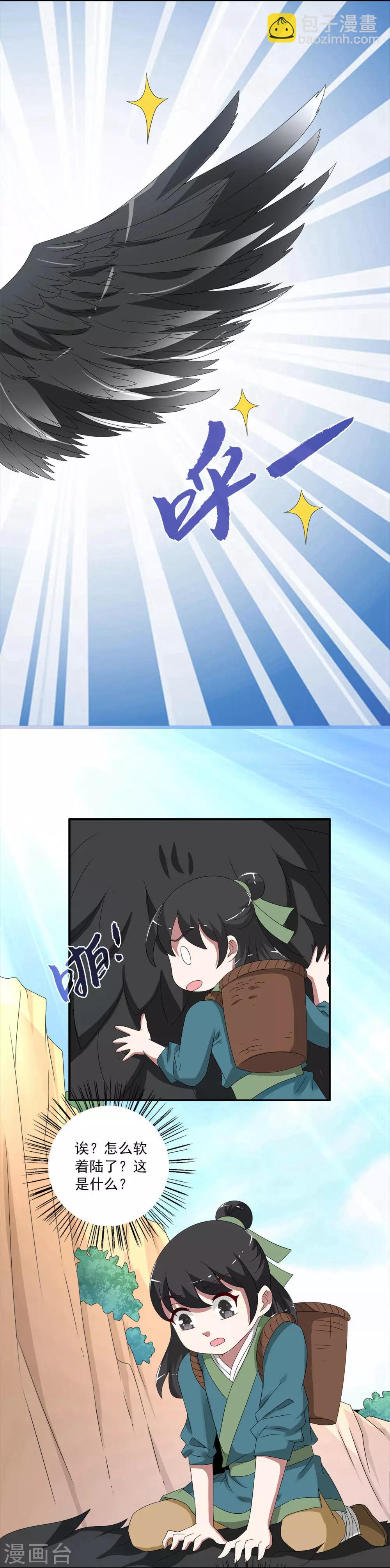 第205话 玄鸟2-第206话