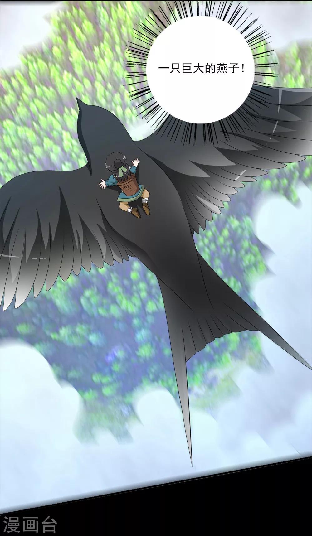 第205话 玄鸟2-第206话