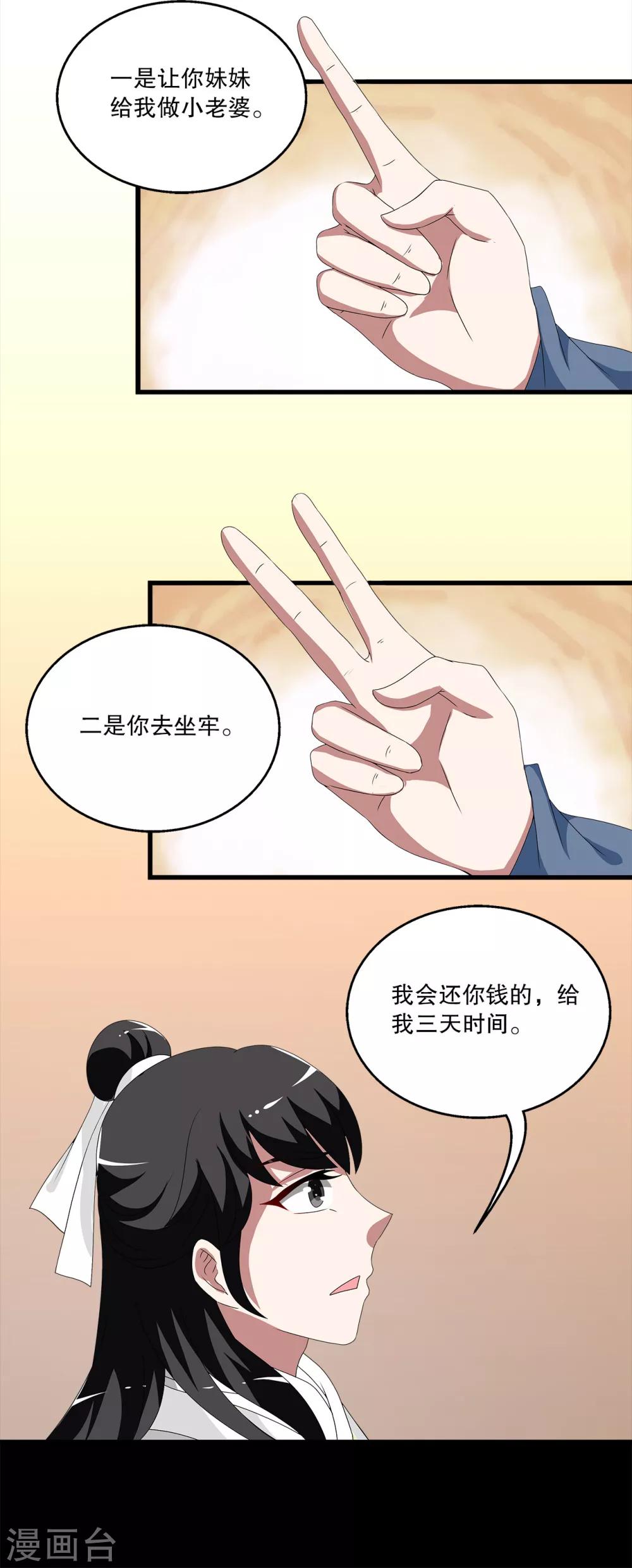 洛小妖 - 第207話 玄鳥4 - 4