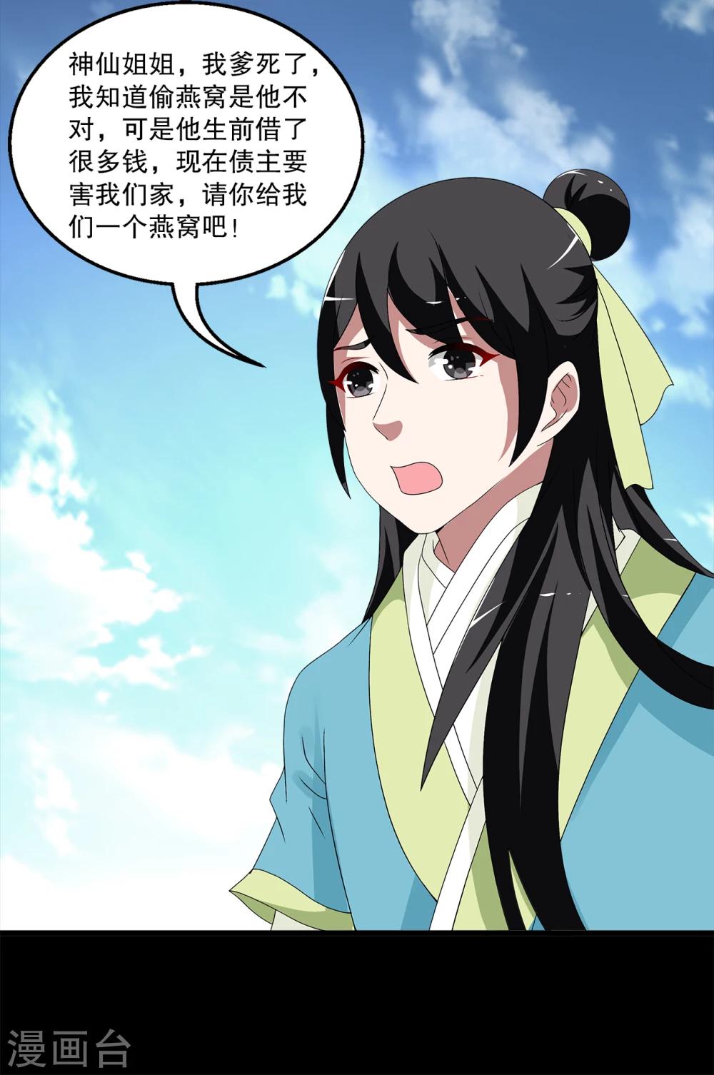 第207话 玄鸟4-第208话