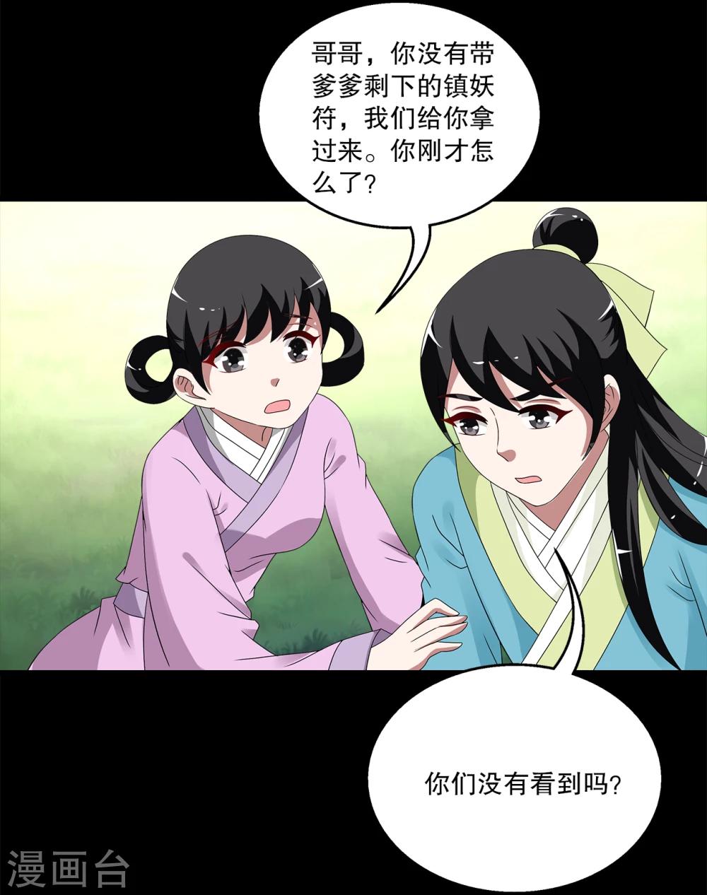 第207话 玄鸟4-第208话