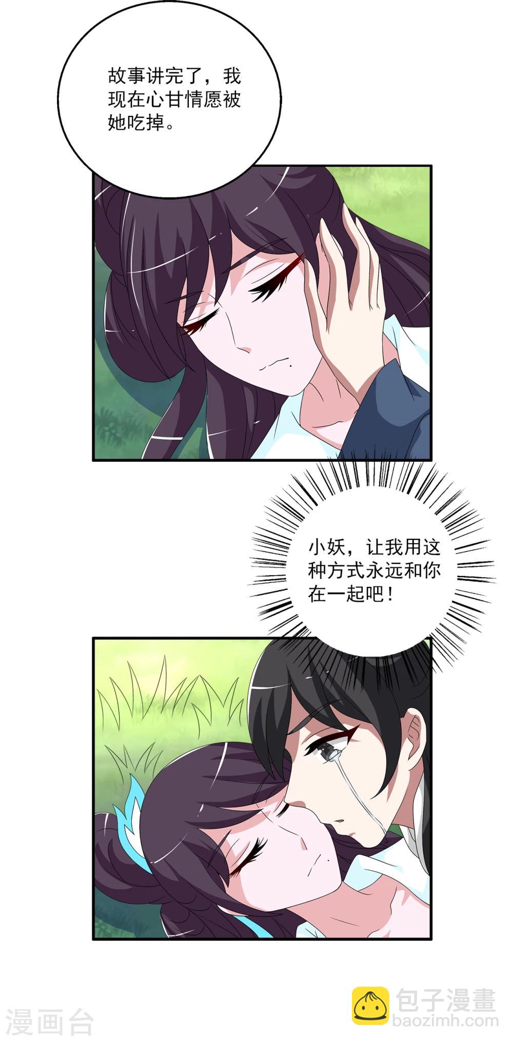 最终话 只属于你-第212话