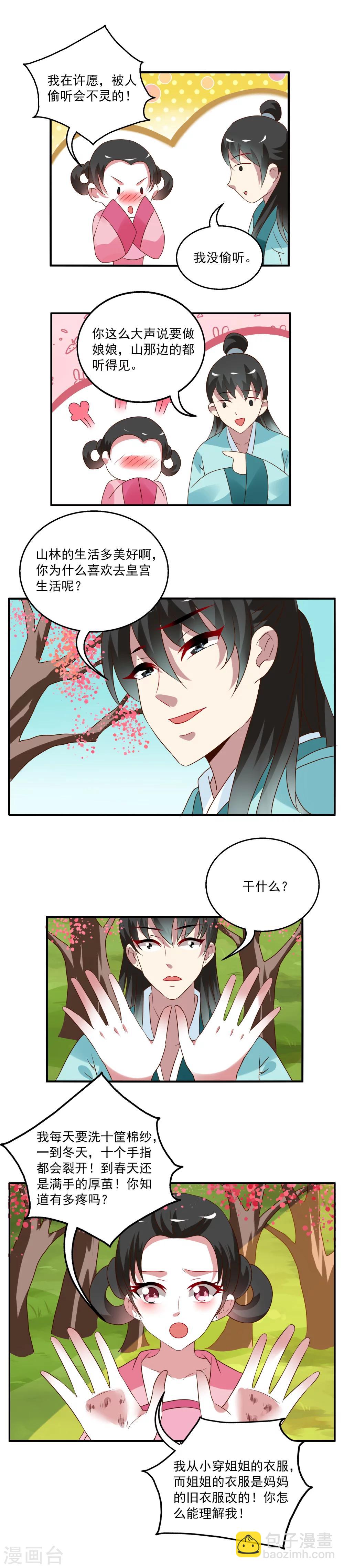 第25话 树妖(2)-第26话