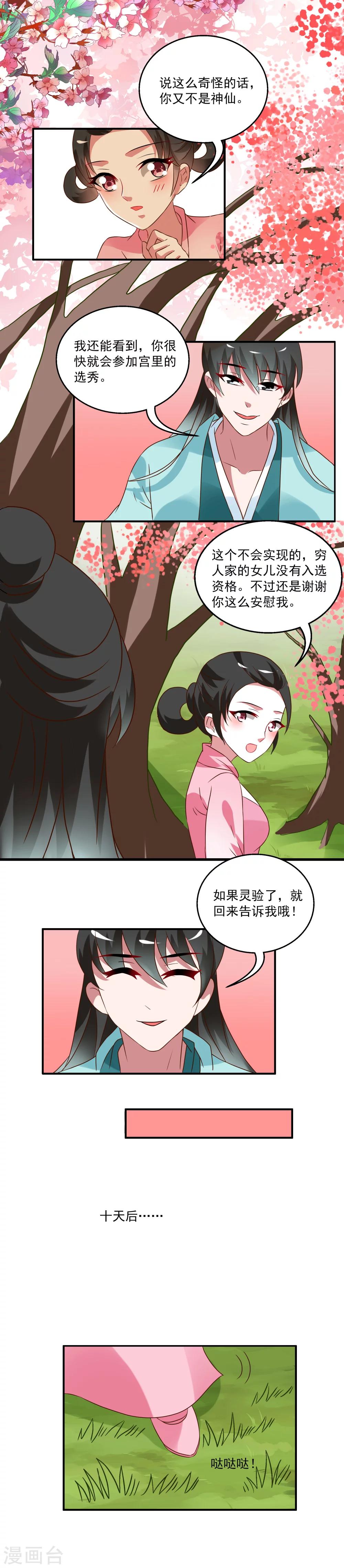 第25话 树妖(2)-第26话