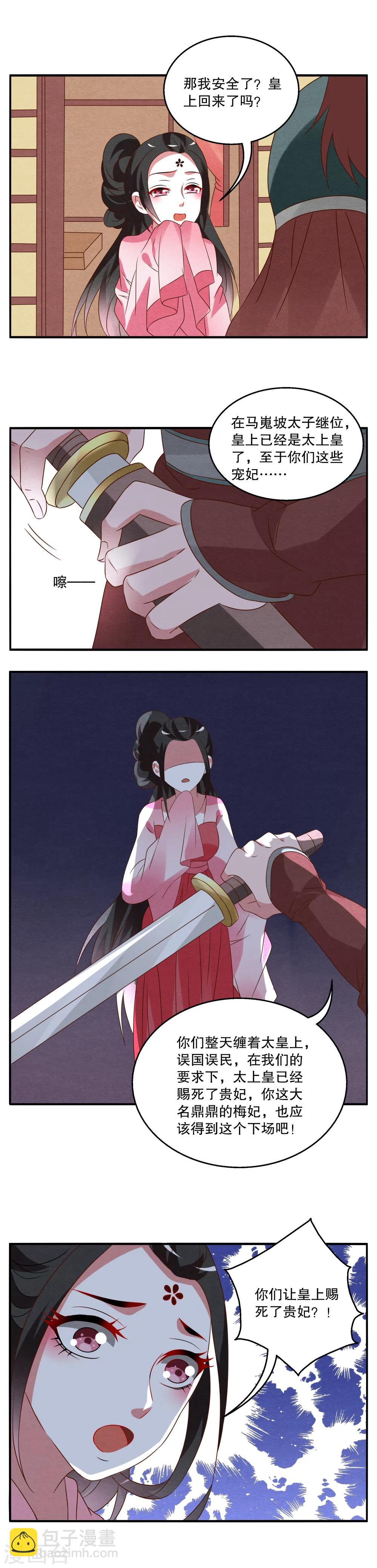 第29话 树妖(6)-第30话