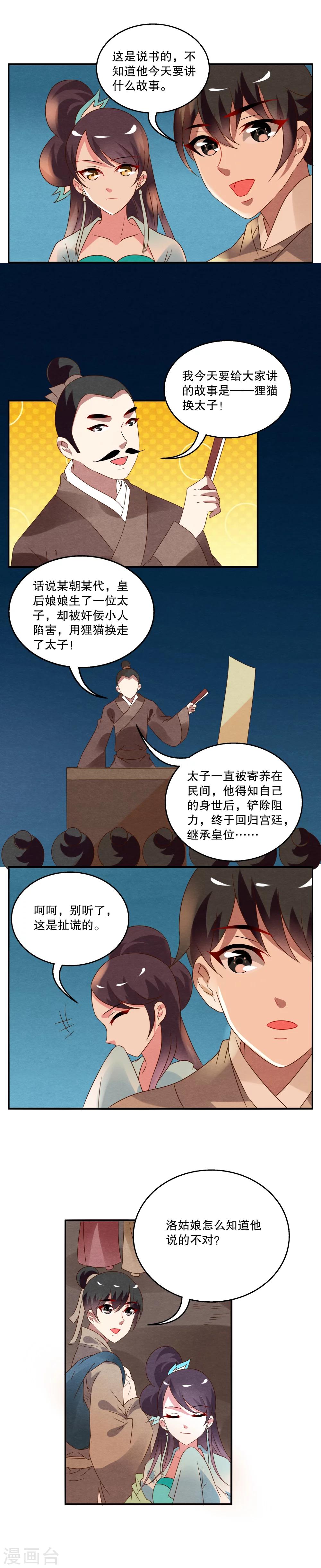 第31话 狸猫(1)-第32话