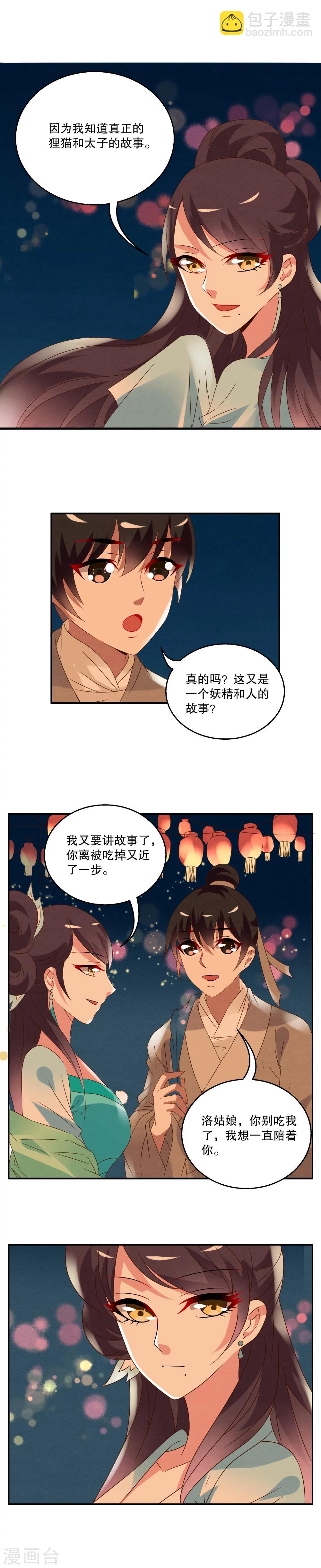 第31话 狸猫(1)-第32话