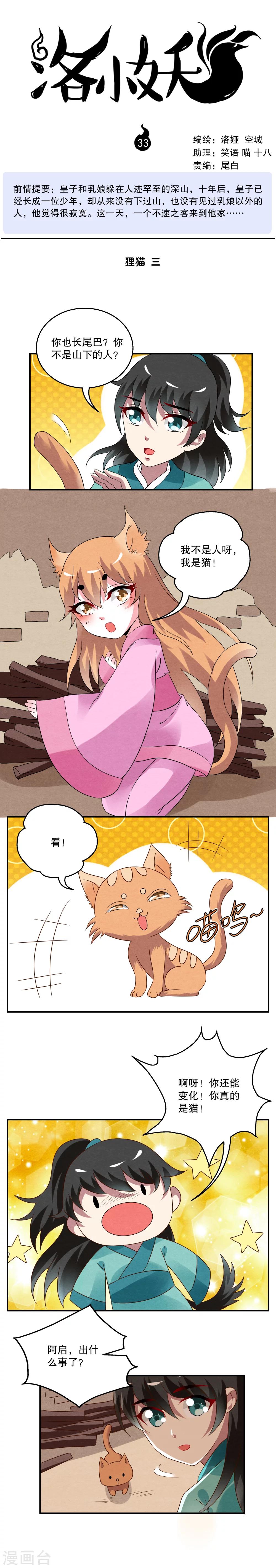 第33话 狸猫(3)-第34话