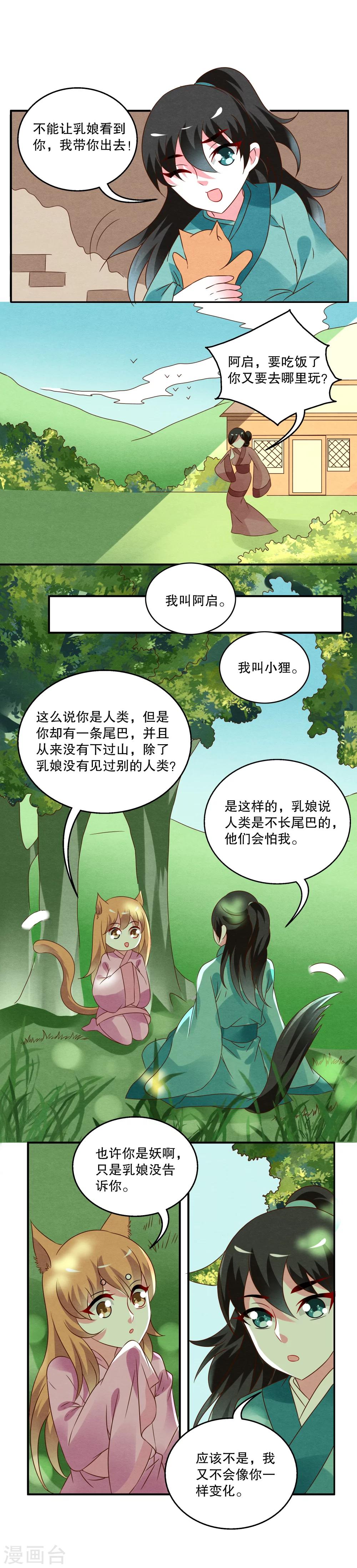 第33话 狸猫(3)-第34话