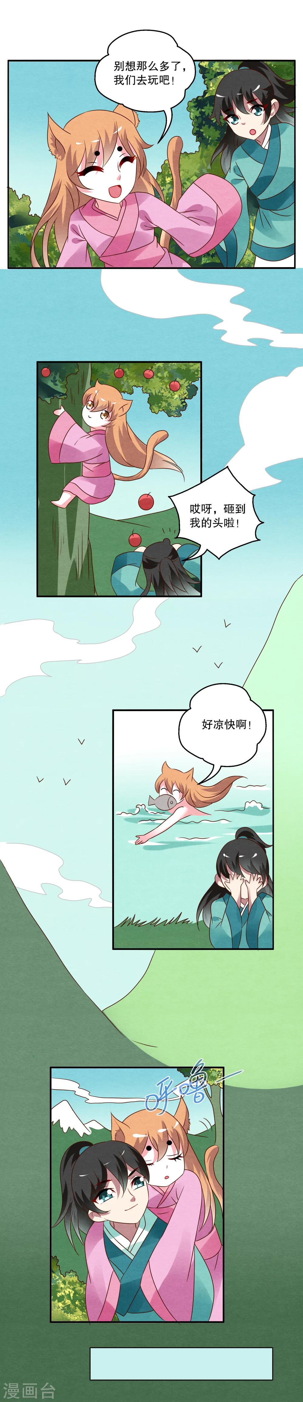 第33话 狸猫(3)-第34话