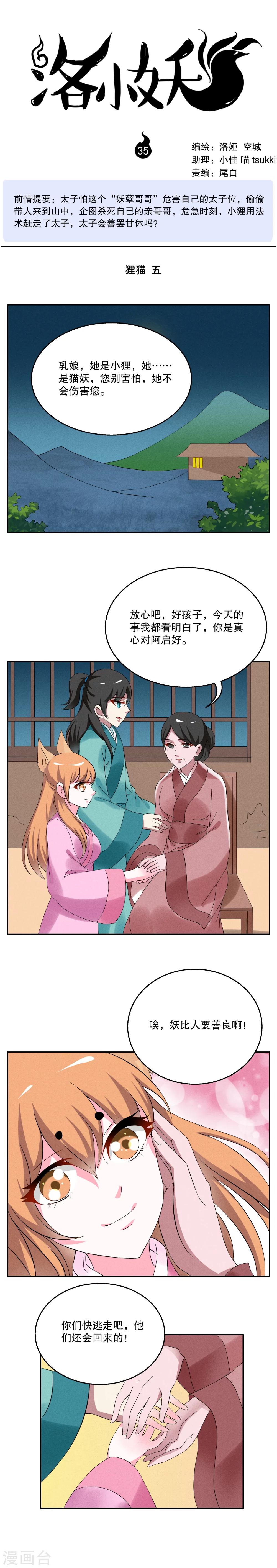 第35话 狸猫(5)-第36话