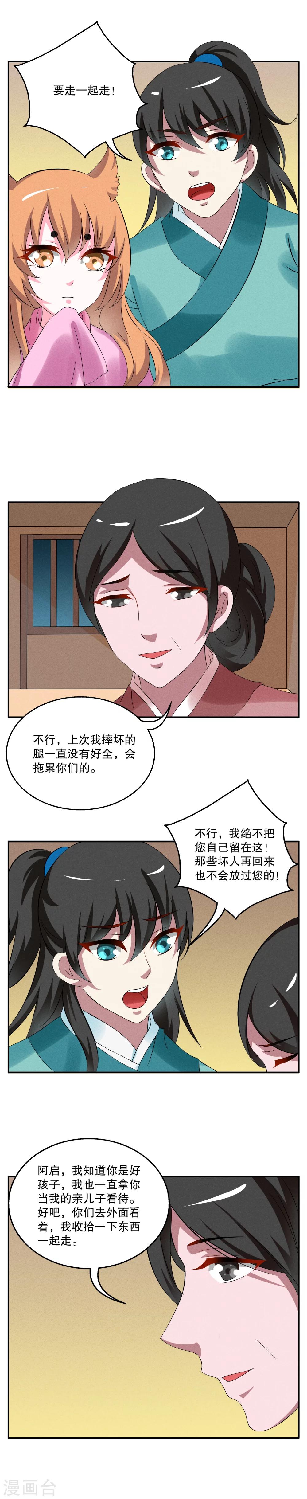 第35话 狸猫(5)-第36话