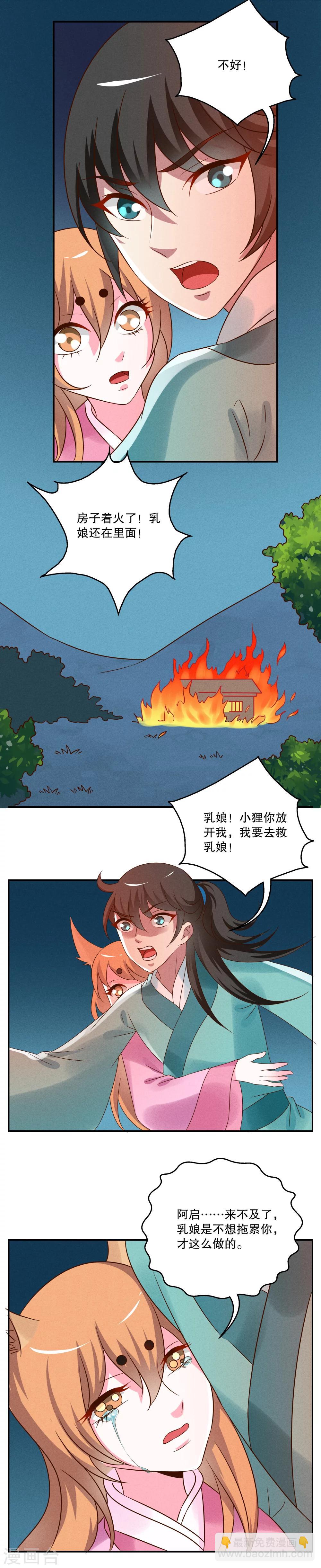 第35话 狸猫(5)-第36话